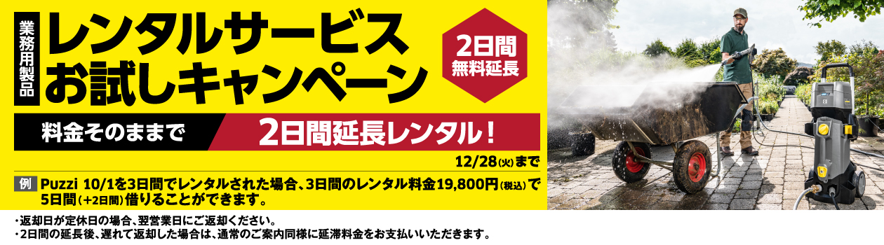 レンタルサービスお試しキャンペーン 開催中