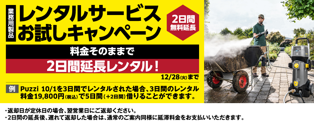 レンタルサービスお試しキャンペーン 開催中