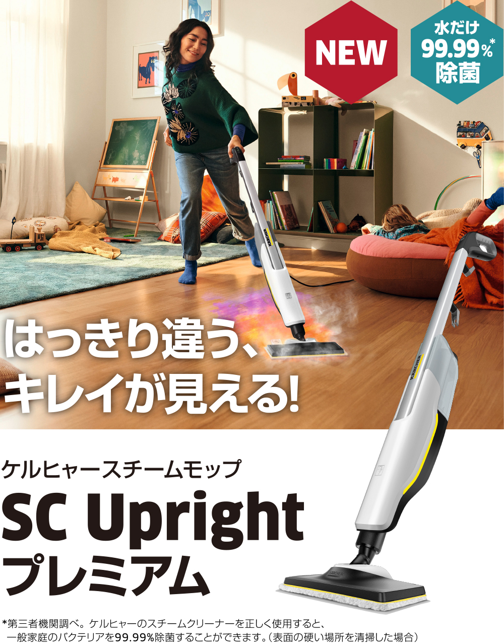 SC Upright プレミアム - スチームクリーナー(家庭用) | ケルヒャー