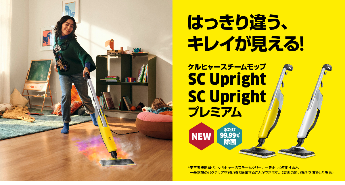 ケルヒャー(KARCHER) スチームモップ SC Uprightレシート購入証明ご