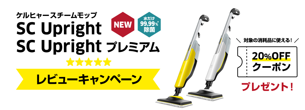 レビューキャンペーン