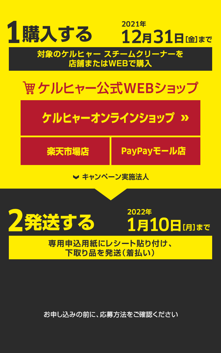 スチームクリーナー下取りキャンペーン（終了） | ケルヒャー