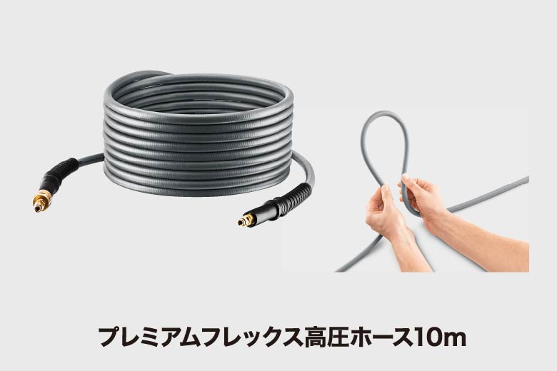 ケルヒャーKmini プレミアムフレックス高圧ホース10mセット - planeaenergiaverde.com