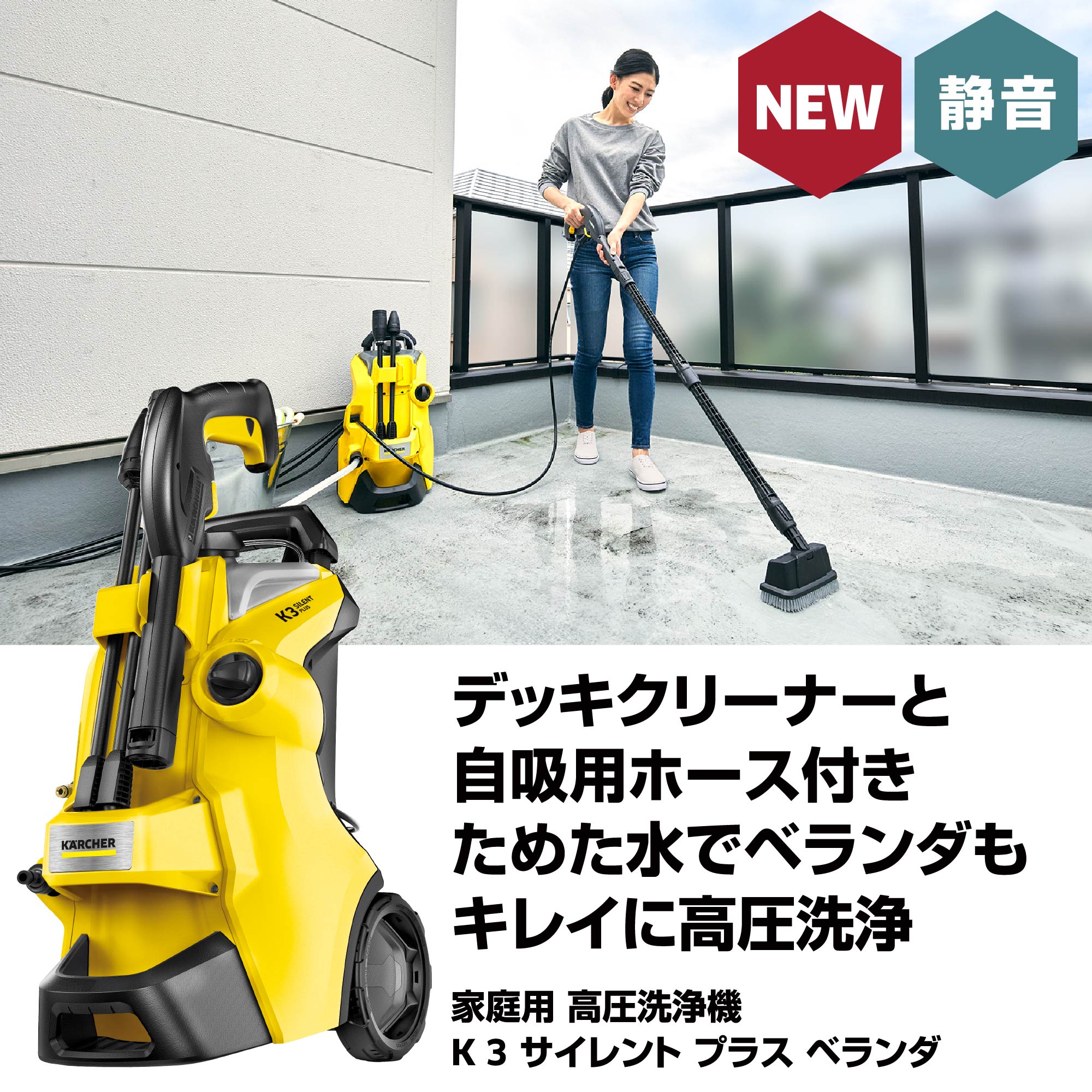 ケルヒャー 高圧洗浄機 K3 サイレントベランダ 50Hz 東日本