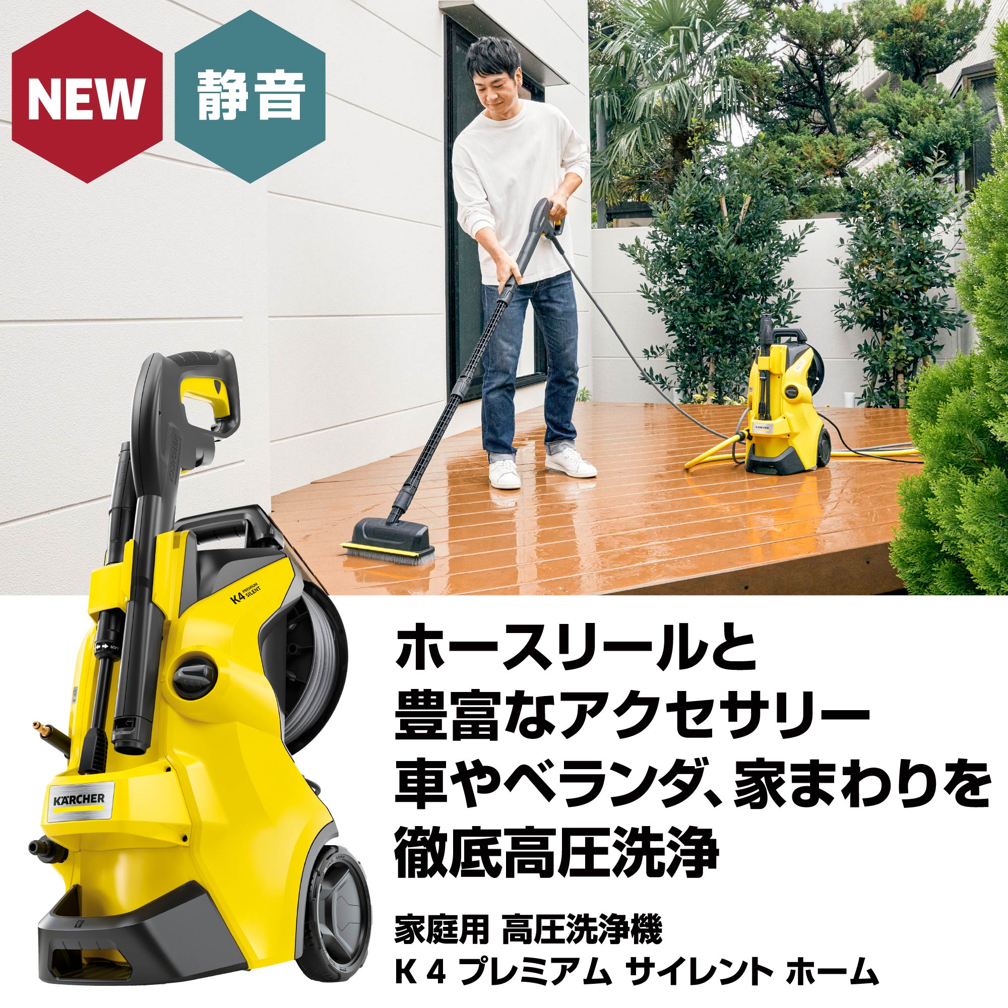 新品未使用 ケルヒャー K4 プレミアムサイレント 高圧洗浄機 東日本-