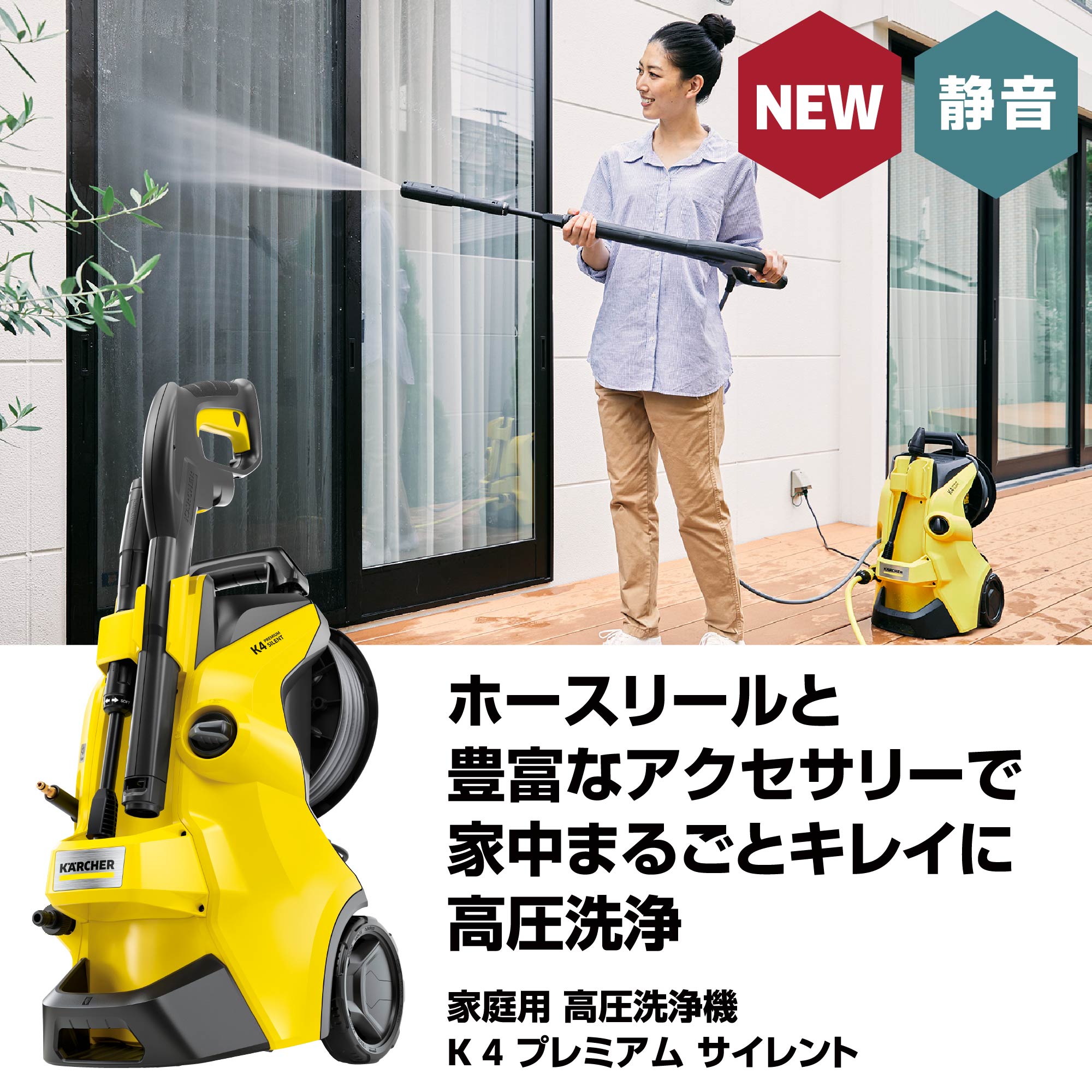 送料無料）KARCHER ケルヒャー 高圧洗浄機 K4プレミアムサイレント 西日本60Hz地域用 