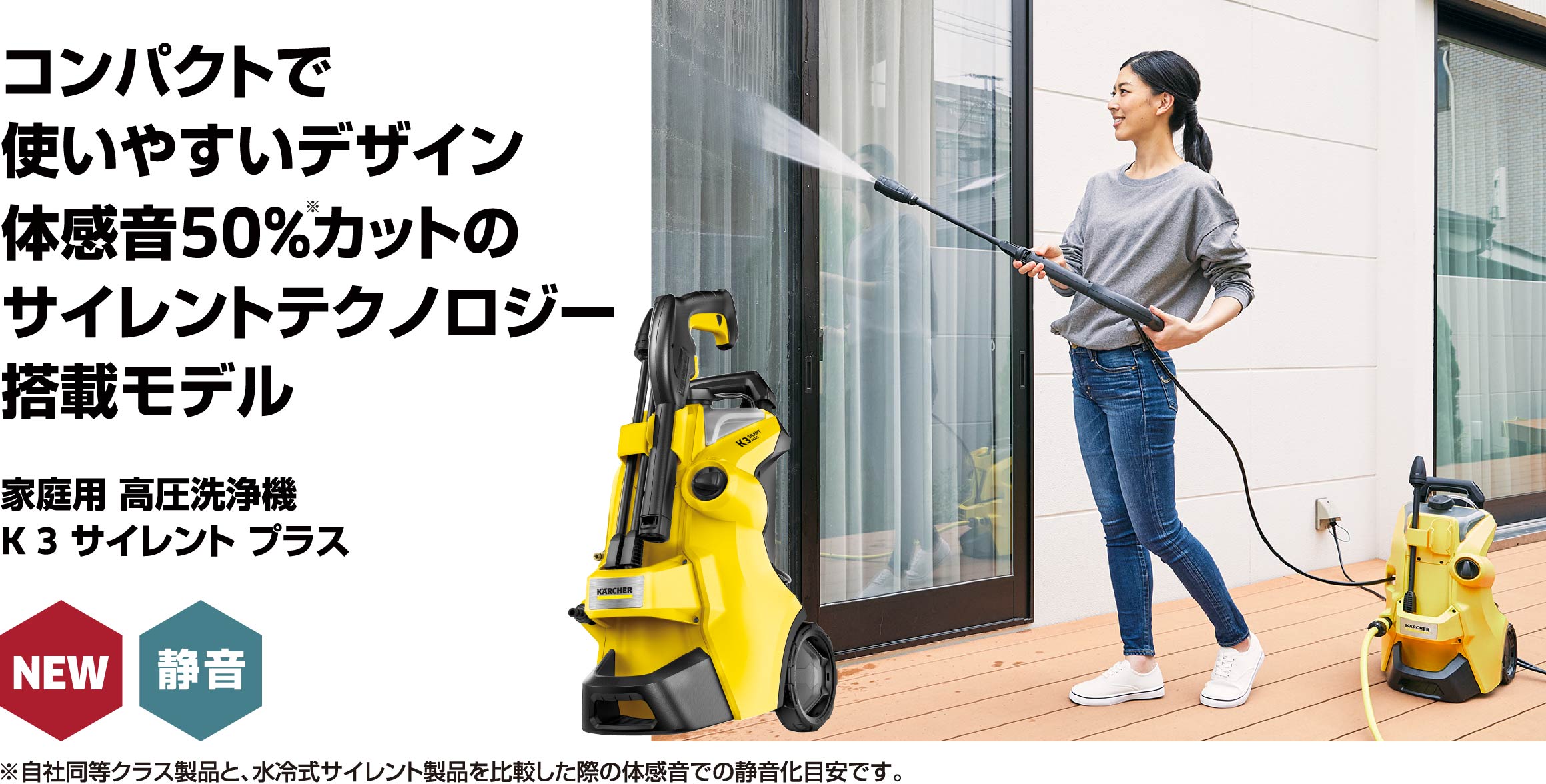 ケルヒャーK3 サイレントプラス 家庭用高圧洗浄機 60Hz 西日本用-