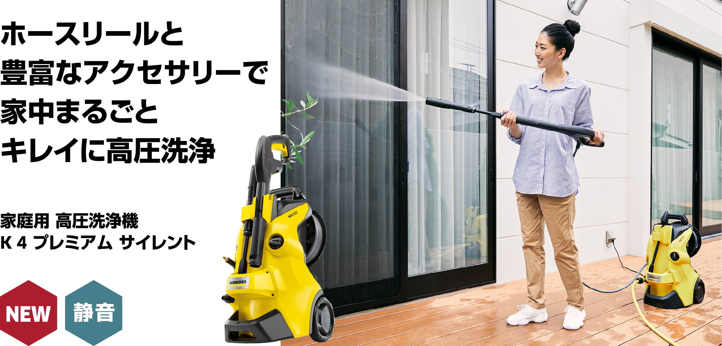 新商品 ケルヒャー K PSH 50Hz プレミアム サイレント ホーム ケルヒャー家庭用高圧洗浄機 K4PSH 50HZ