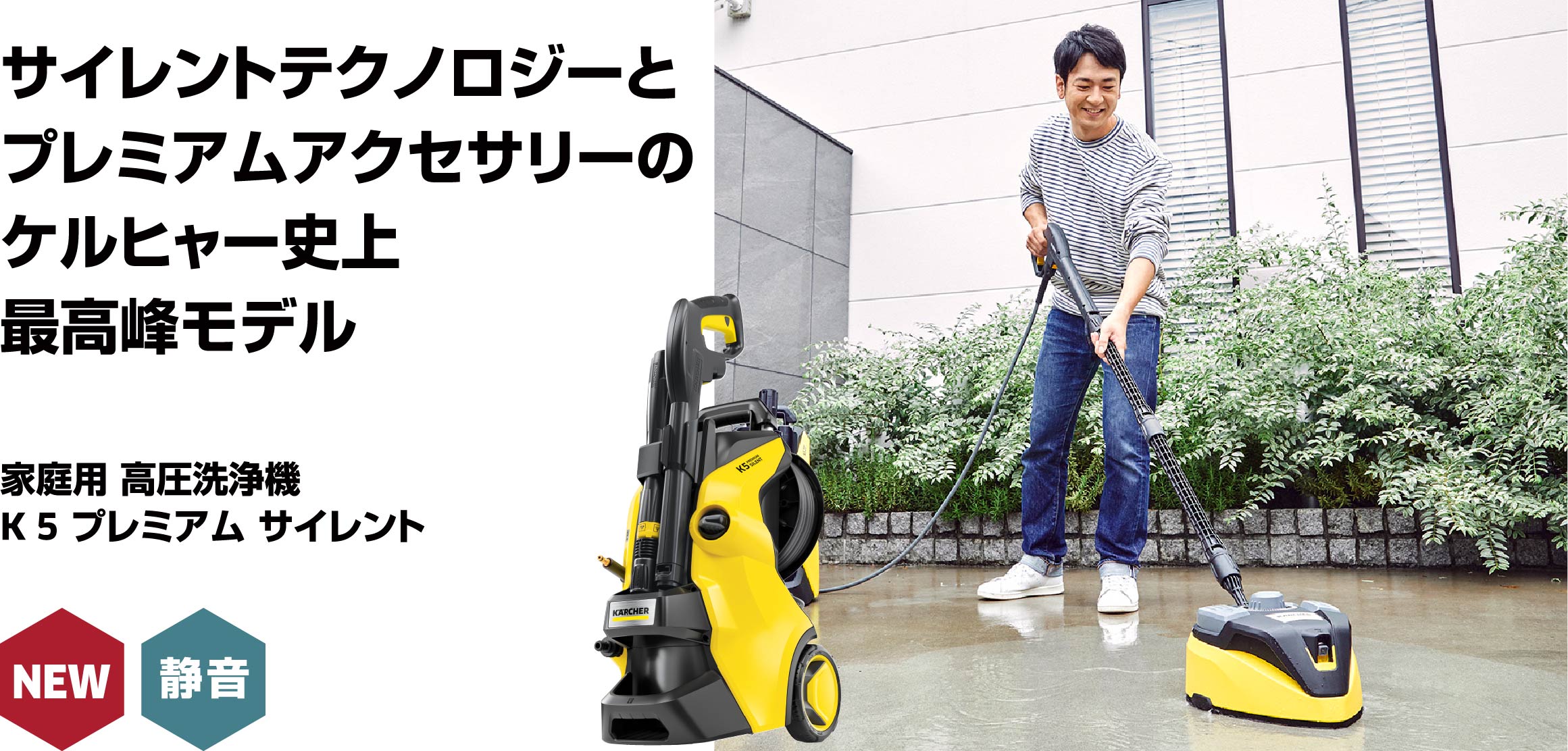 上品な ECカレントケルヒャー KARCHER K5プレミアムサイレント 水冷式