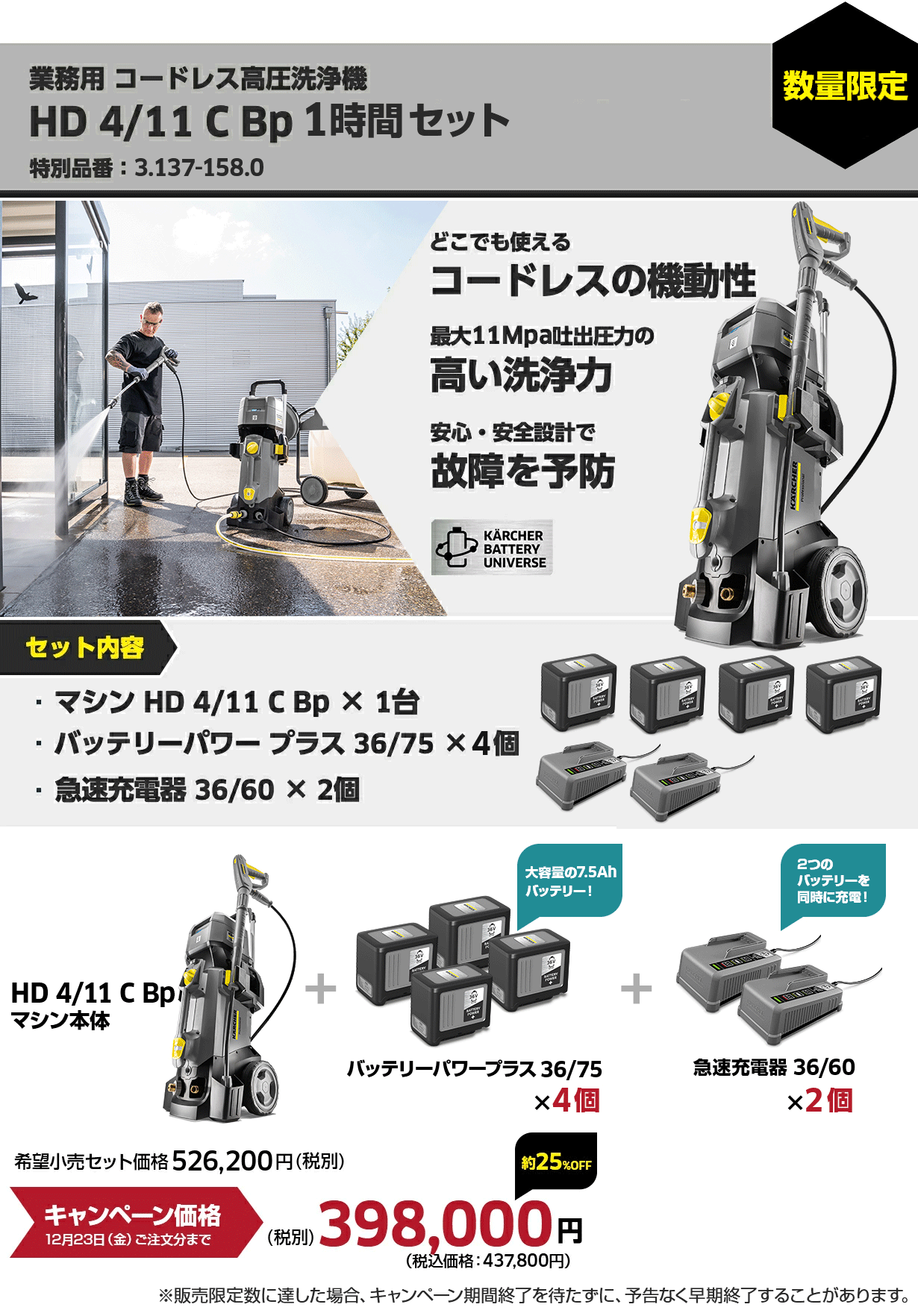 業務用 バッテリーパワーユニバース セット キャンペーン ケルヒャー