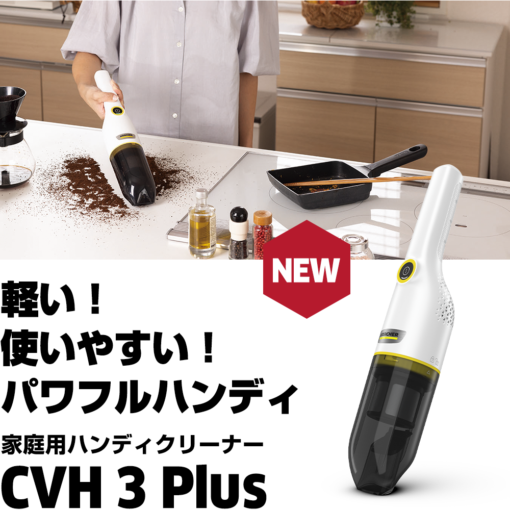 KARCHER ハンディクリーナー CVH 3 Plus 1.198-423.0... ケルヒャー