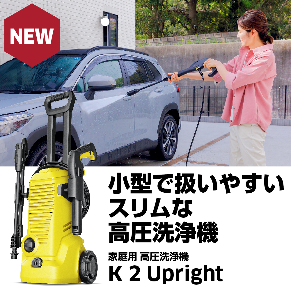 「新品」ケルヒャー 高圧洗浄機 K MINI　フォームノズル付　洗浄液2個付