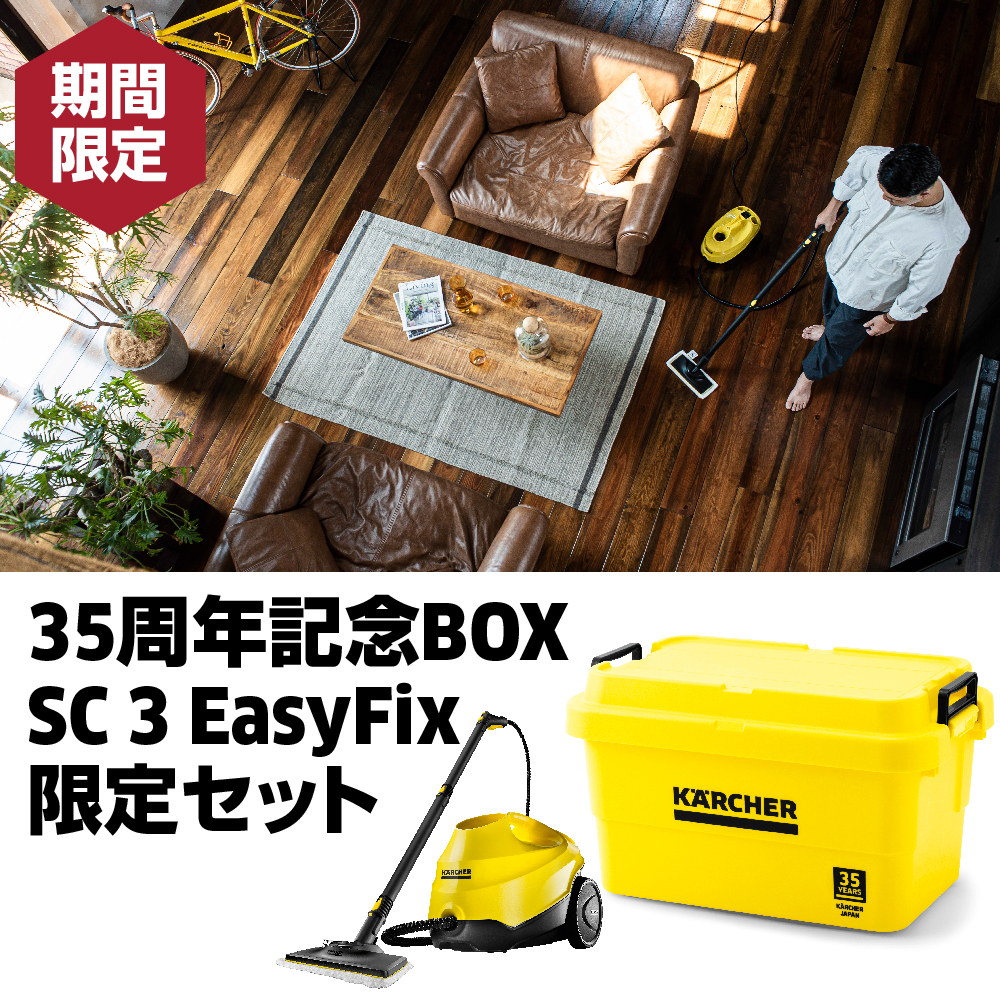 ケルヒャー KARCHER SC 3 EASYFIX YELLOW