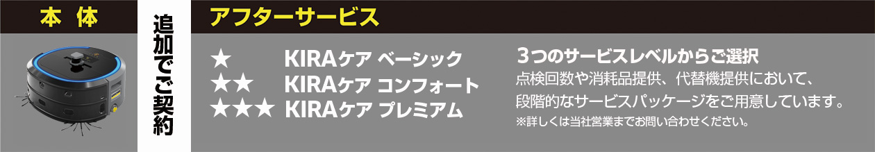 清掃ロボット KIRA ケア KIRA CV 50