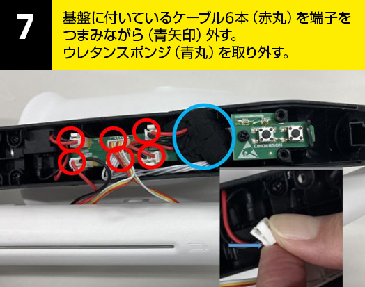 07-基盤に付いているケーブル6本（赤丸）を端子をつまみながら（青矢印）外す。ウレタンスポンジ（青丸）を取り外す。