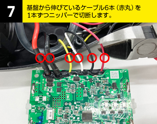 07-基盤から伸びているケーブル6本（赤丸）を1本ずつニッパーで切断します。