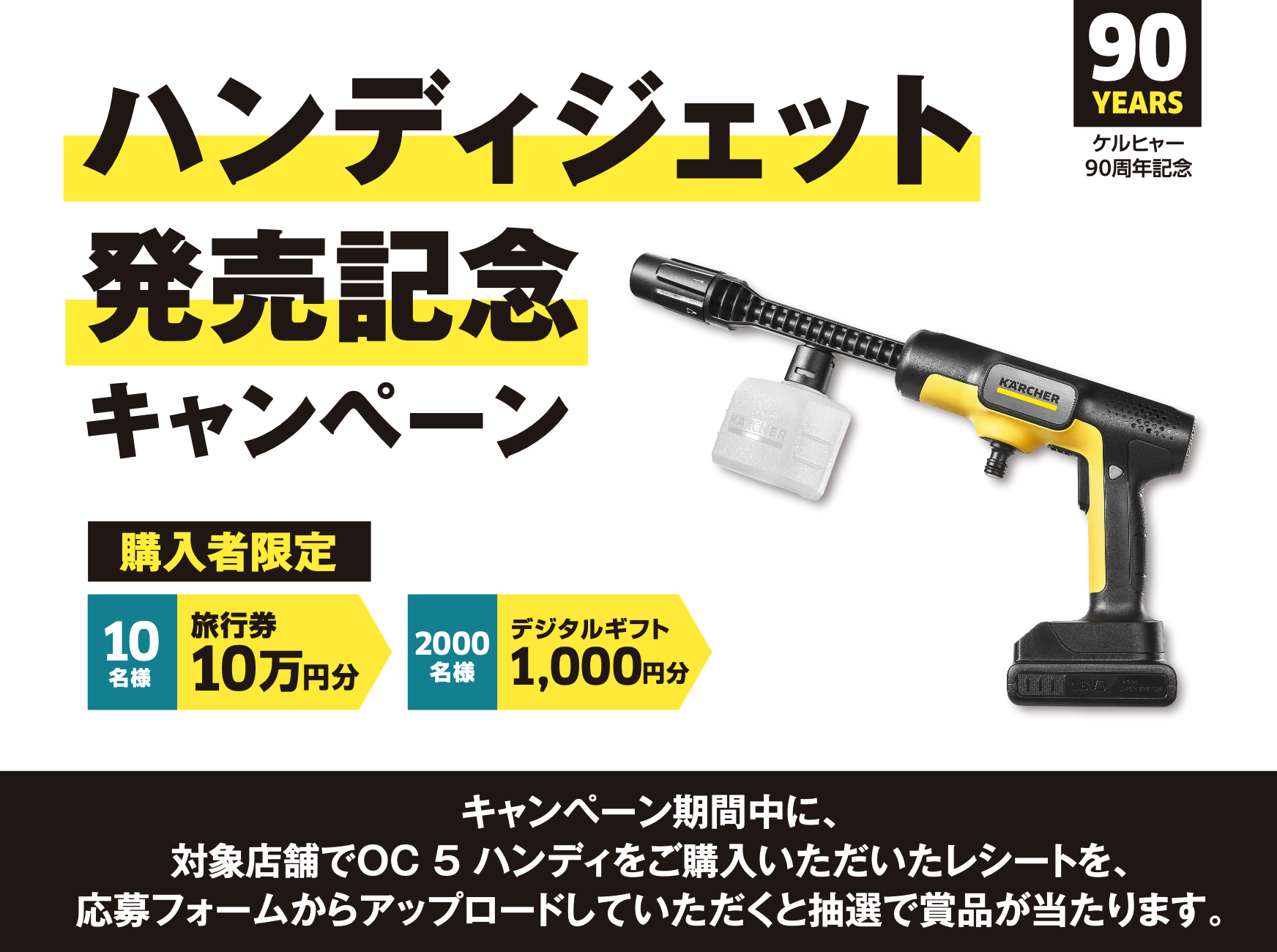 最大2,010名に「旅行券10万円分」「デジタルギフト1000円分」が当たる！