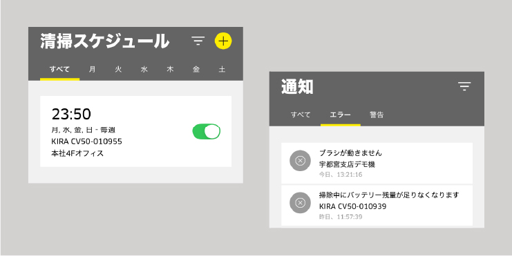 スケジュールと通知：夜中の自動清掃もスケジュールから簡単設定。お知らせはスマートスフォンに通知