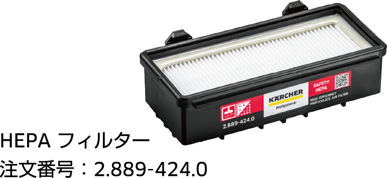 HEPA フィルター