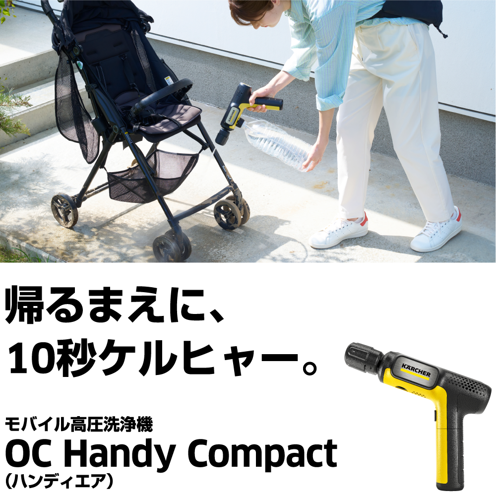 ★新品未使用★高圧洗浄機★KARCHER OC ハンディエア　ケルヒャー ☆新品未使用☆高圧洗浄機☆KARCHER OC ハンディエア ケルヒャー