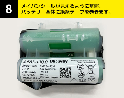 08-メイバンシールが見えるように基盤、バッテリー全体に絶縁用テープを巻きます。