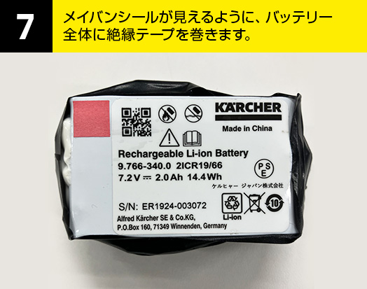 07-メイバンシールが見えるように、バッテリー全体に絶縁用テープを巻きます。