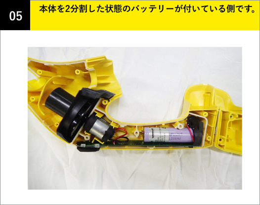 05-本体を2分割した状態のバッテリーが付いている側です。