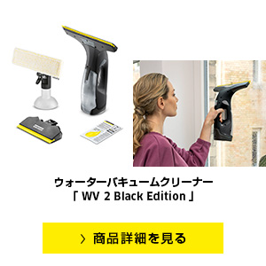 ウォーターバキュームクリーナー WV 2 Black Edition