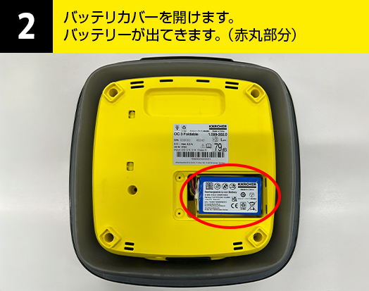 02-バッテリカバーを開けます。バッテリーが出てきます。