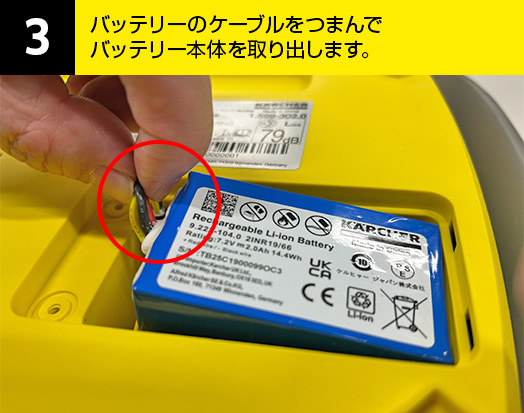 03-バッテリーのケーブルをつまんでバッテリー本体を取り出します。