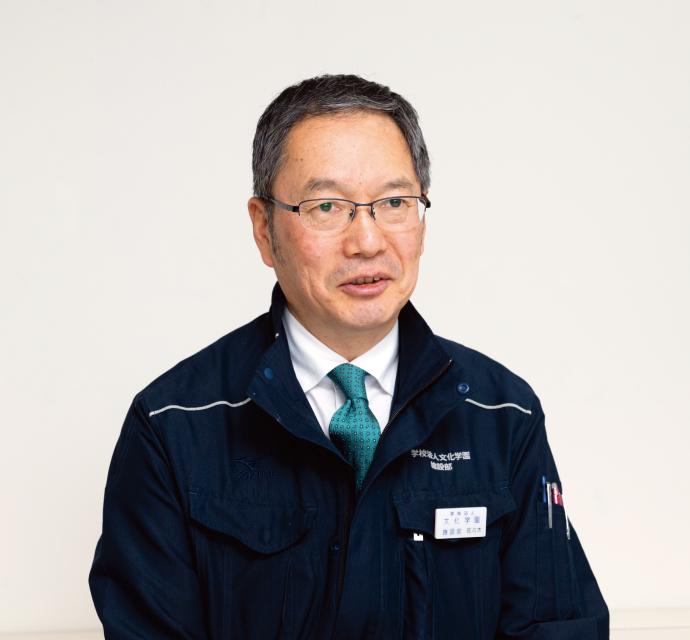 学校法人 文化学園 学園本部 施設部 部長