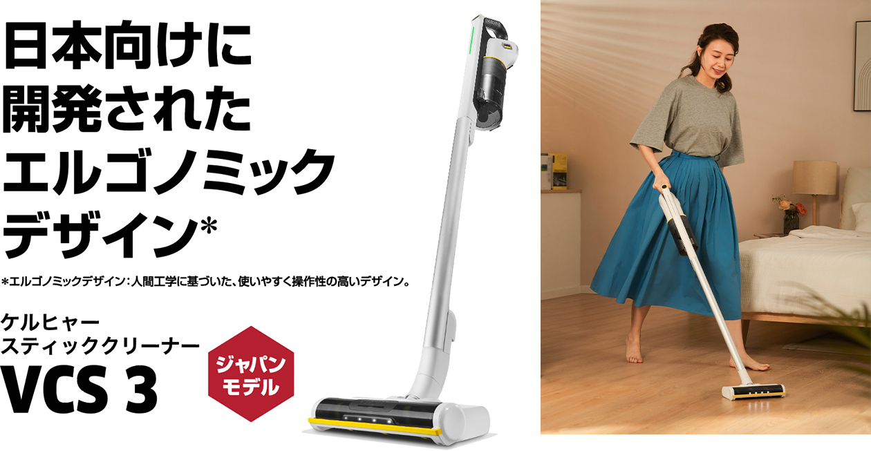 日本向けに開発されたエルゴノミックデザイン スティッククリーナー VCS 3
