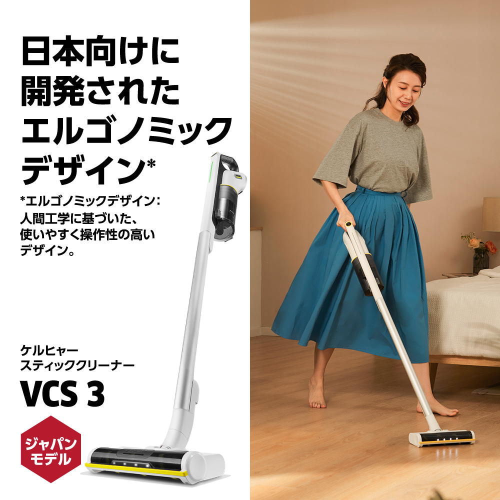 日本向けに開発されたエルゴノミックデザイン スティッククリーナー VCS 3