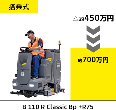 搭乗式約700万円