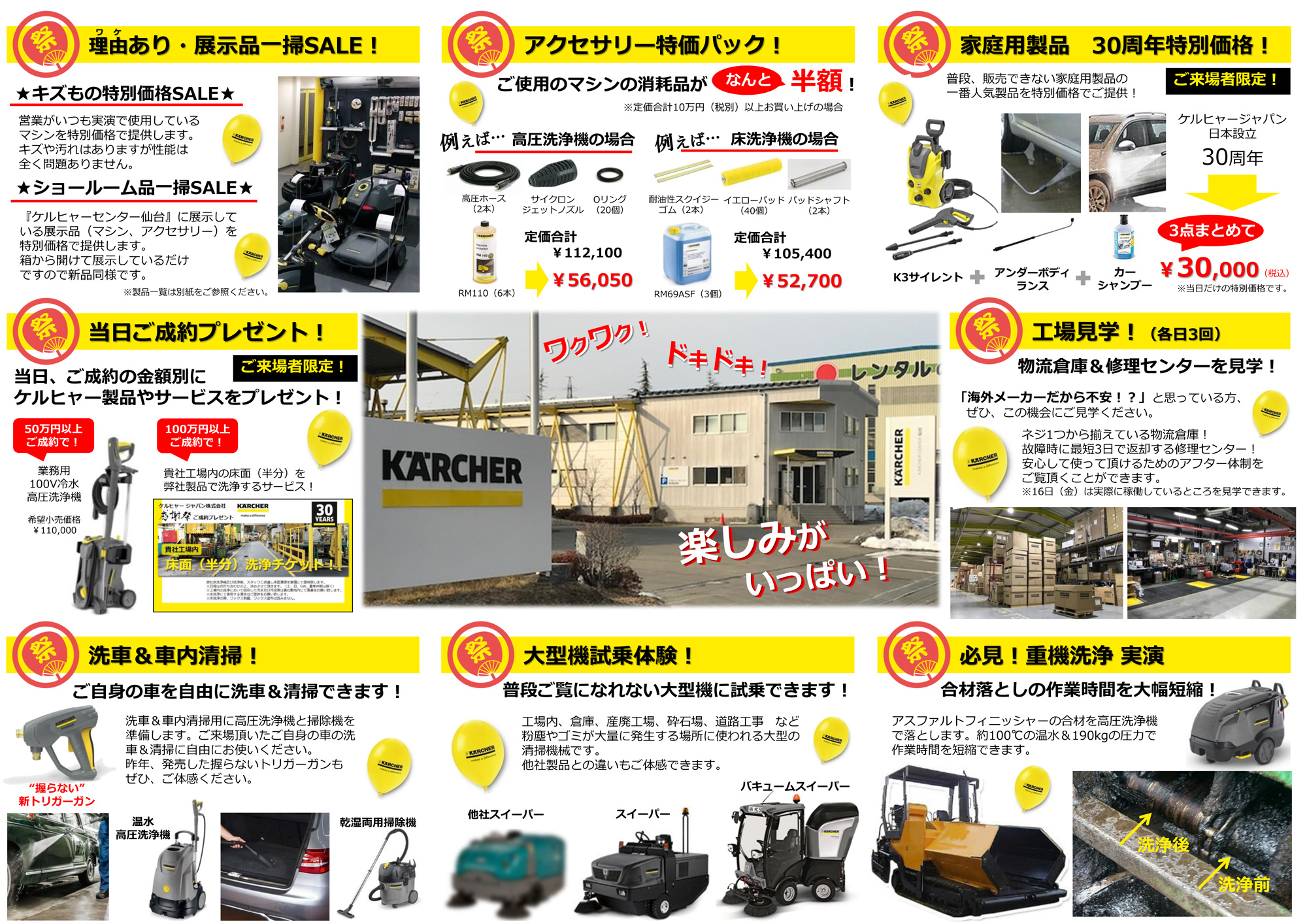 ケルヒャー ジャパン30周年感謝祭 仙台支店