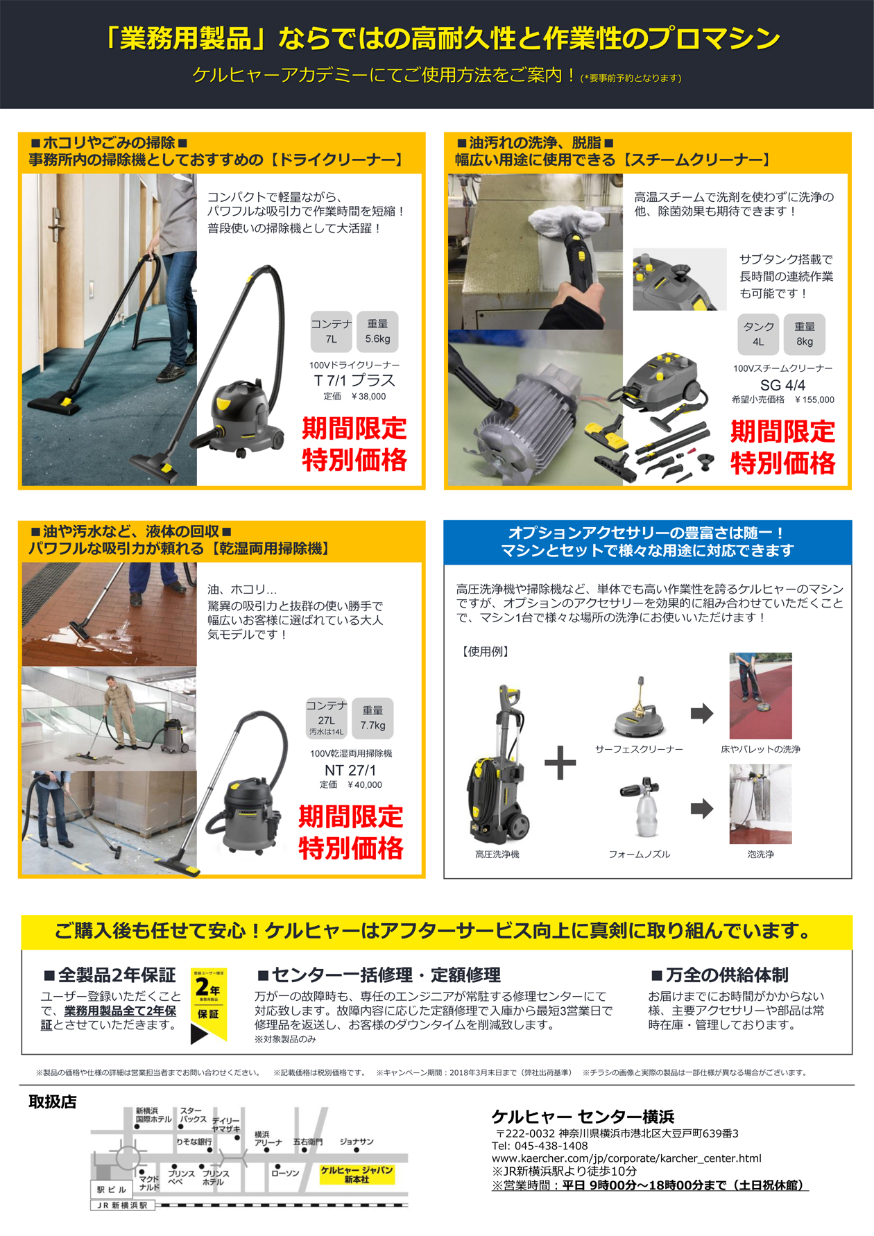 ケルヒャーセンター横浜/決算応援キャンペーン チラシ・裏