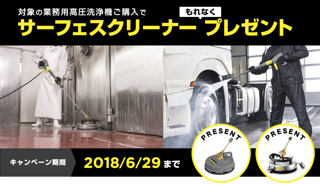 ケルヒャー ☆サーフェスクリーナー 業務用高圧洗浄機用 FR30