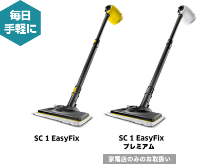 SC 1 EasyFix,SC 1 EasyFix プレミアム