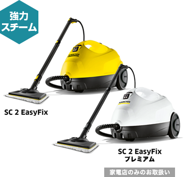 SC 2 EasyFix,SC 2 EasyFix プレミアム
