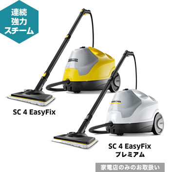 SC 4 EasyFix,SC 4 EasyFix プレミアム