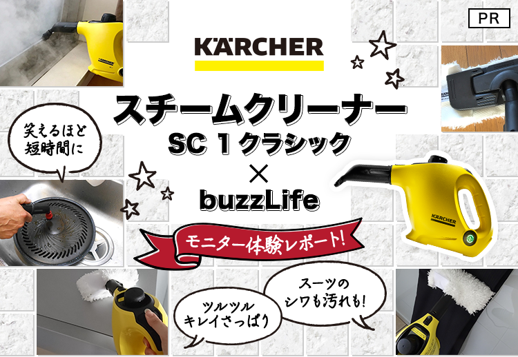 ケルヒャー(KARCHER) スチームクリーナー SC1