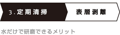 floor_care_3_406x120 カーペットケア 定期清掃 表層剥離