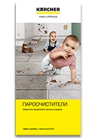 Пароочистители, Керхер Украина Пароочистители, Керхер Украина