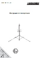 Инструкция по эксплуатации ICH