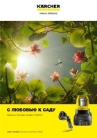 H_Garden_Brochure_2016_A4_RU_140x198.jpg