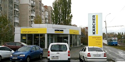 Karcher Center vinnytscja 406x203 Karcher Center vinnytscja 406x203
