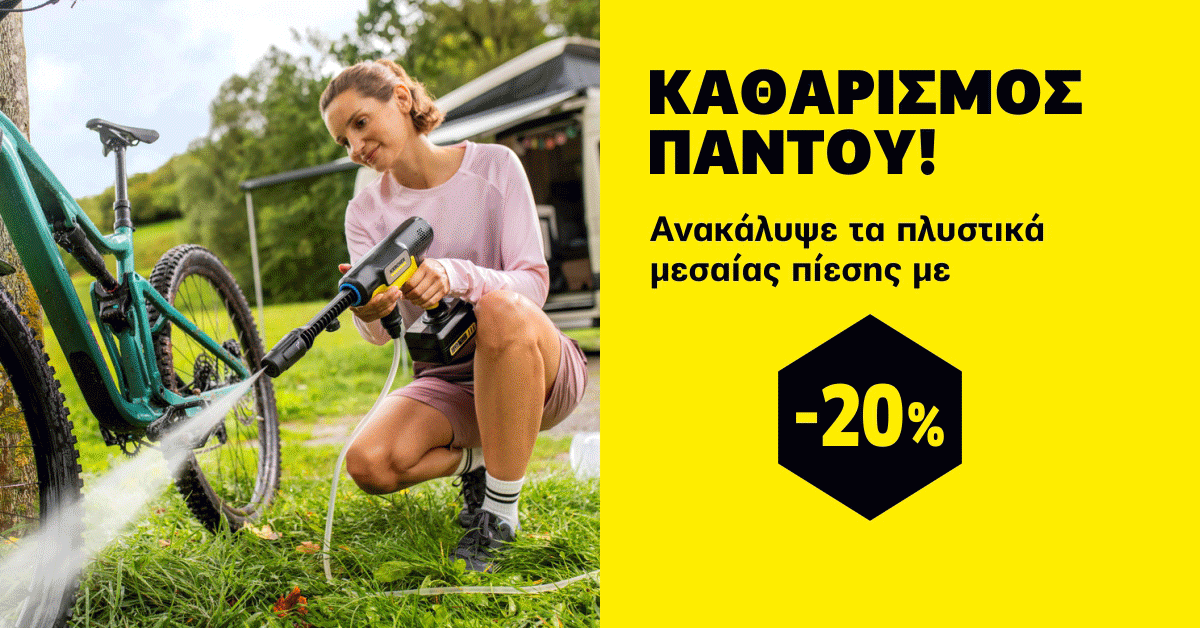 Μεσαία πίεση -20%