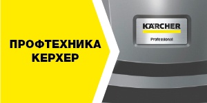 Керхер карта постоянного покупателя