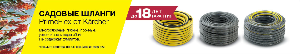 garantiya na shlangi karcher