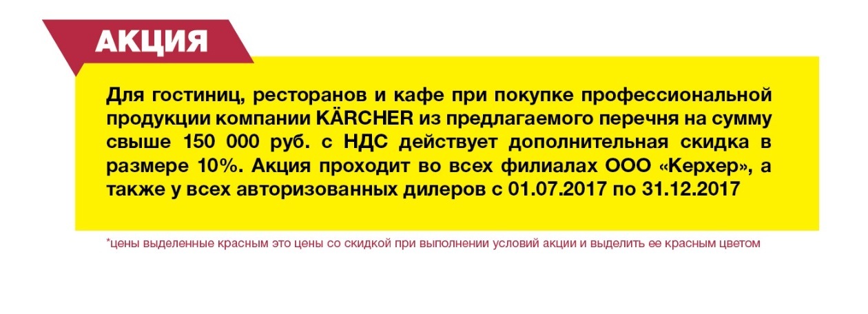 Уборочная техника Керхер для сегмента HORECA Уборочная техника Керхер для сегмента HORECA